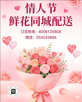 淮安洪泽区情人节鲜花同城配送