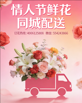 淮安洪泽区情人节鲜花同城配送