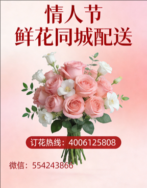 淮安洪泽区情人节鲜花同城配送